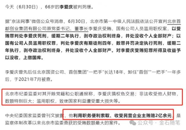 股票怎样配资 首创集团66岁董事长被判死缓！搞权色交易波及娱乐圈