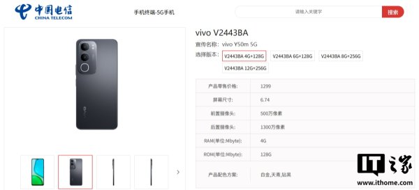 股配资网站 vivo Y50m 5G 手机现身中国电信终端产品库，1299 元起
